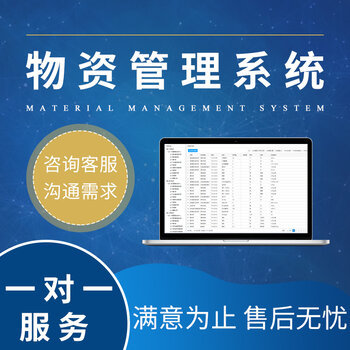 凱立行物資管理系統軟件可定制開發